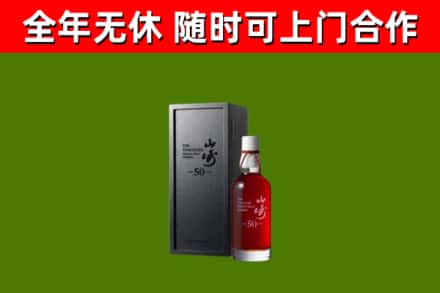 富阳烟酒回收50年山崎洋酒.jpg